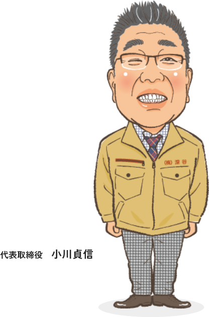 小川社長